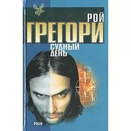 Судный день