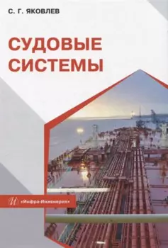 Судовые системы