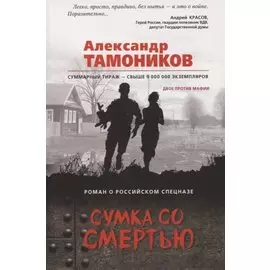 Сумка со смертью