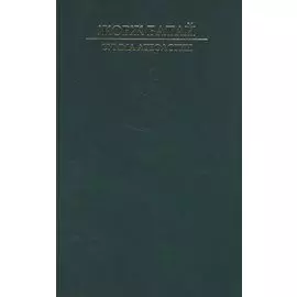 Сумма атеологии Философия и мистика (Батай)