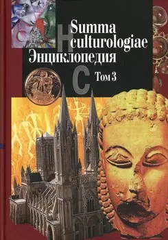 Summa culturologiae