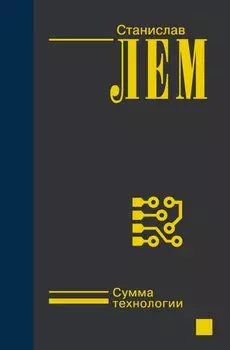 Сумма технологии