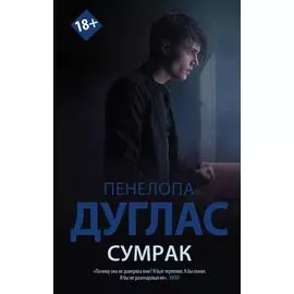 Сумрак