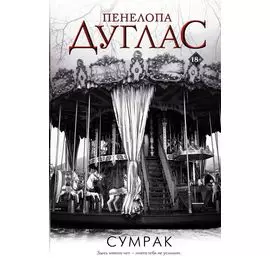 Сумрак