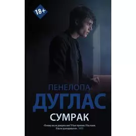 Сумрак