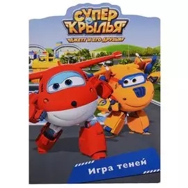 Супер Крылья. Вырубка. Игра Теней