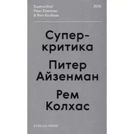 Суперкритика