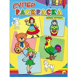 Первые картинки