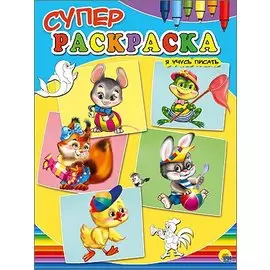 Я учусь писать