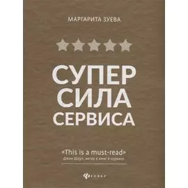 СуперСила Сервиса