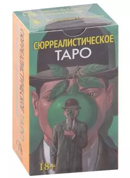 Сюрреалистическое Таро (78 карт+инструкция)