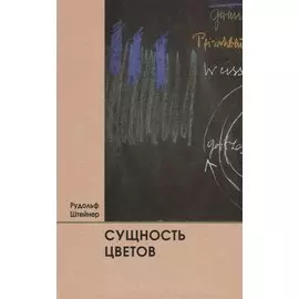 Сущность цветов
