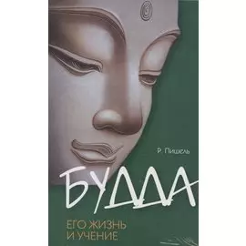 Суть буддизма (комплект из 2 книг)