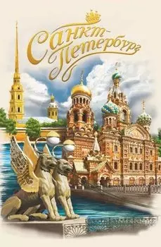 Сувенир АКМ Магнит металл./пластик. Грифон-Спас-Петропавловка 5,5*8см