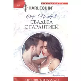 Свадьба с гарантией