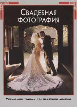 Свадебная фотография