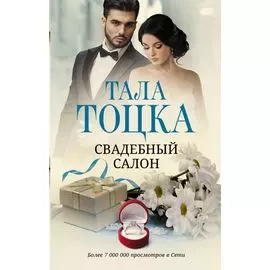 Свадебный салон