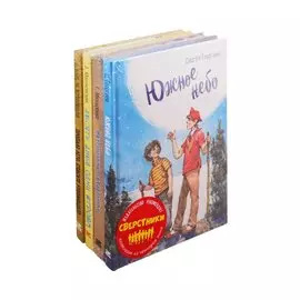 Сверстники (комплект из 4 книг)