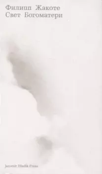 Свет Богоматери