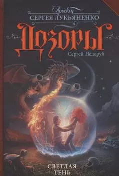 Светлая Тень