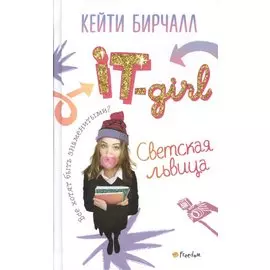 Светская львица