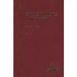 Свидетельства для церкви. В 9 томах. Том третий. № 21-25