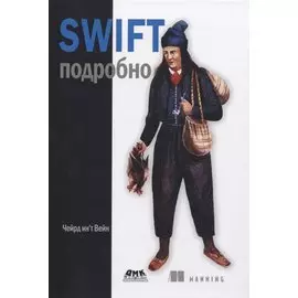 Swift подробно