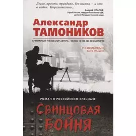Свинцовая бойня