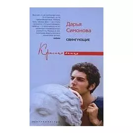 Свингующие