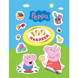 Свинка Пеппа