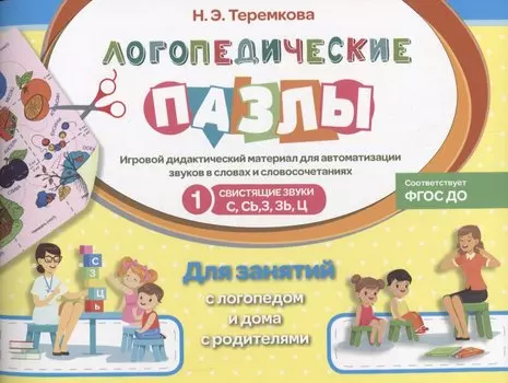 Свистящие звуки С,СЬ,З, ЗЬ, Ц