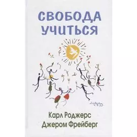 Свобода учиться