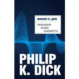 Свободное радио Альбемута