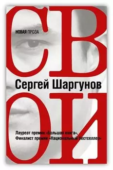 Свои