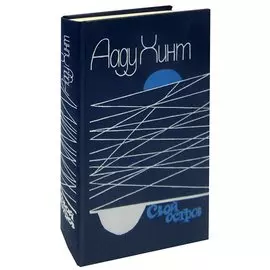 Свой остров. Романы, рассказы, эссе