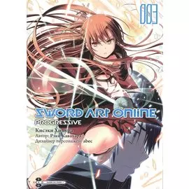 Мастера Меча Онлайн: Прогрессив. Том 3 (Sword Art Online: Progressive). Манга