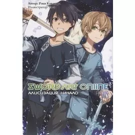 Sword Art Online. Том 9