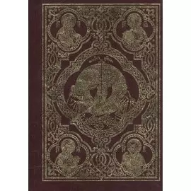 Священное Евангелие