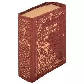 Святое Евангелие