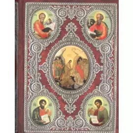 Святое Евангелие (на церковнославянском языке)