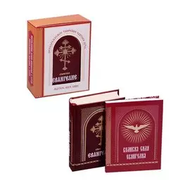 Святое Евангелие Великая сила Евангелия 2 тт (компл.2 кн.) (коробка) Мельников