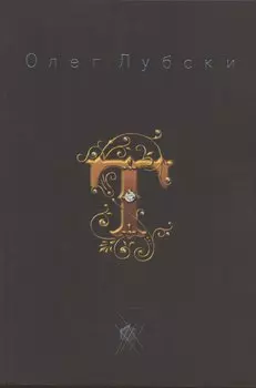 Т: они же - термины