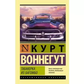 Табакерка из Багомбо