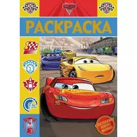 Раскраска-люкс РЛ № 1717 ("Тачки 3")