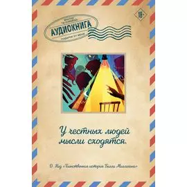 Таинственная история Билли Миллигана