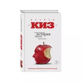 Таинственная история Билли Миллигана