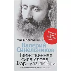 Таинственная сила слова (голубая)