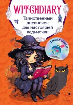 Таинственный дневничок. Wednesday