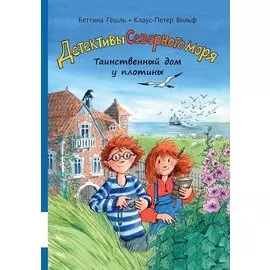 Таинственный дом у плотины