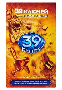 Тайна древней гробницы